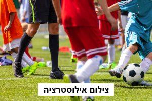 משחק כדורגל