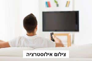 פרסום תשדירים בטלויזיה