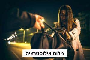 תושב באר שבע בשנות ה-40 הואשם בשוד קיוסק באיומים