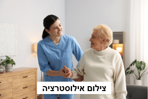 טיפול רפואי נוח ובטוח – שירות רפואי שמגיע אליכם הביתה